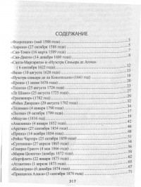100 великих кораблекрушений