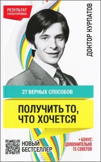 27 верных способов получить то, что хочется