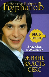 3 роковых инстинкта. Жизнь, власть, секс