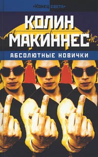 Абсолютные Новички