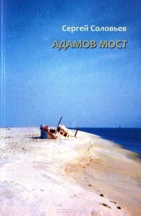 Адамов мост