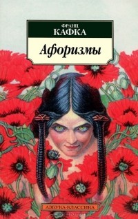 Афоризмы