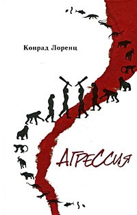 Агрессия