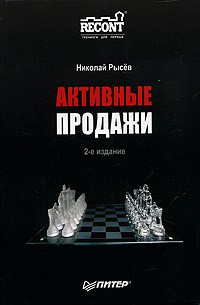 Активные продажи