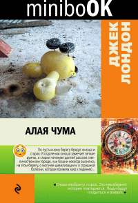 Алая чума