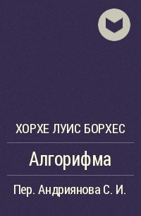 Алгорифма
