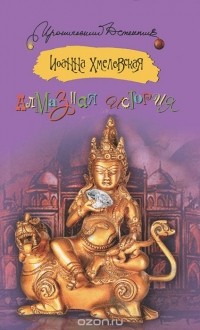 Алмазная история