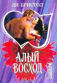 Алый восход