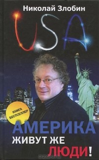 Америка. Живут же люди!