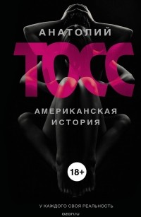 Американская история