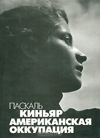 Американская оккупация