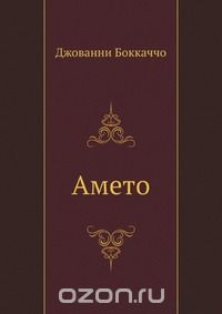 Амето