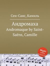 Андромаха