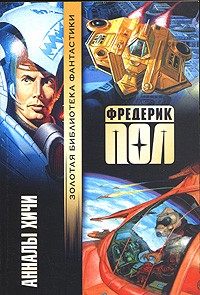Анналы Хичи