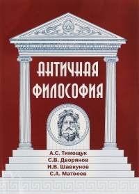 Античная философия
