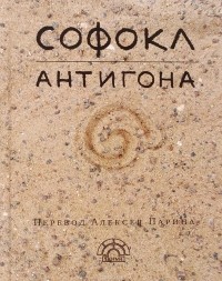 Антигона