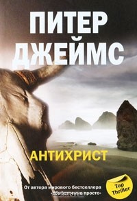 Антихрист