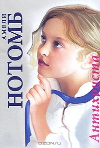 Антихриста