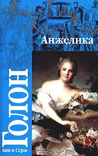 Анжелика