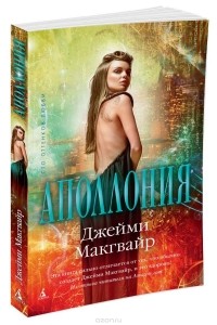 Аполлония