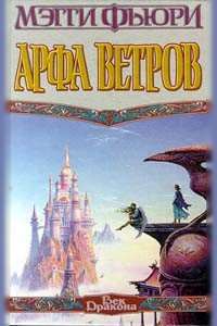Арфа ветров