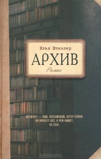 Архив