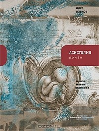 Асистолия