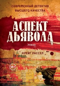 Аспект дьявола