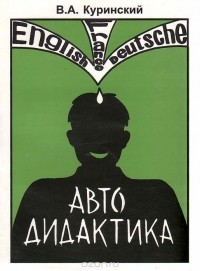 Автодидактика