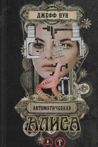Автоматическая Алиса