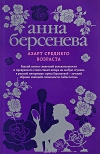 Азарт среднего возраста