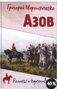 Азов