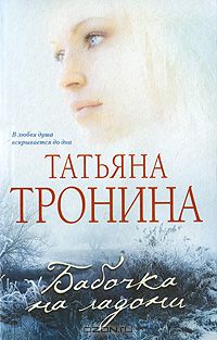 Бабочка на ладони