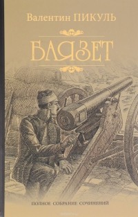 Баязет