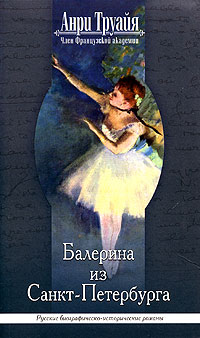 Балерина из Санкт-Петербурга