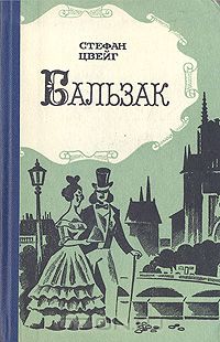 Бальзак