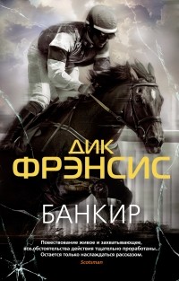 Банкир