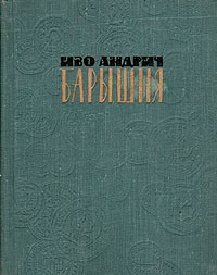 Барышня