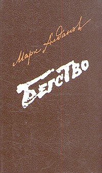 Бегство