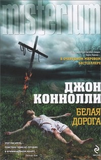 Белая дорога