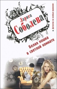 Белая кошка в светлой комнате
