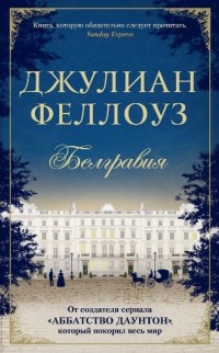 Белгравия