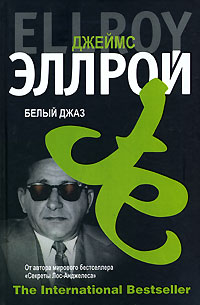 Белый джаз