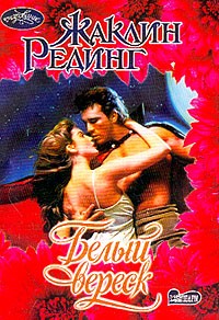 Белый вереск
