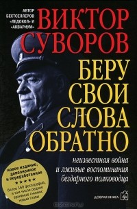 Беру свои слова обратно