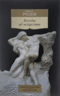 Беседы об искусстве