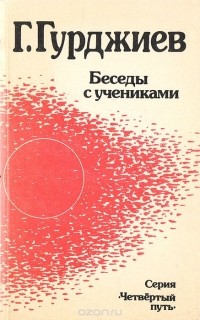 Беседы с учениками