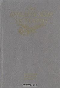 Библейские истории