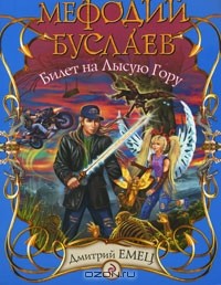 Билет на Лысую Гору