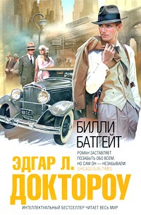 Билли Батгейт